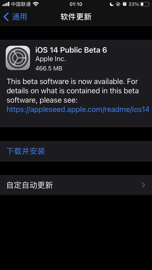 iOS14beta6更新內(nèi)容介紹,iOS14beta6描述文件下載