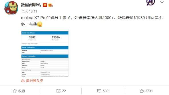 realmeX7Pro配置參數(shù)曝光,將搭載天機1000+處理器登場