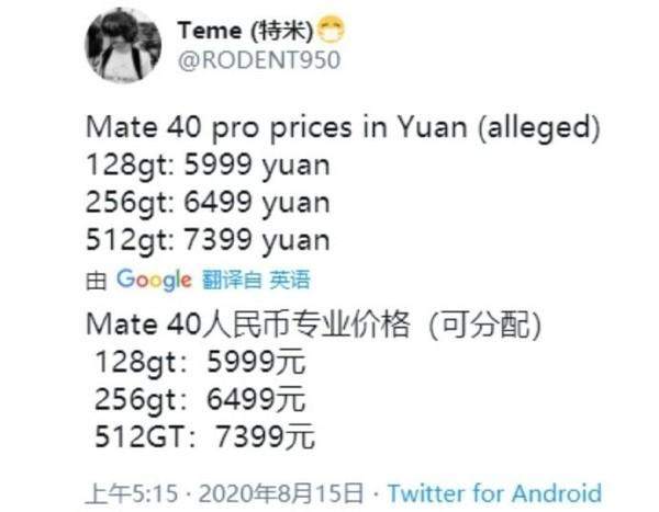 iPhone12價格與華為Mate40價格全曝光?二者差距不大!