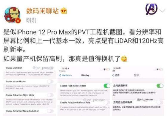 iPhone12ProMax確認(rèn)搭載120Hz高刷屏,耗電增高續(xù)航堪憂!