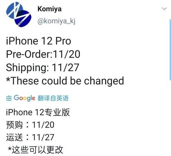 iPhone12Pro/ProMAX或?qū)?1月27日開賣,全系標(biāo)配12MP攝像頭