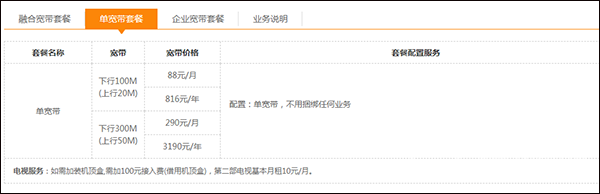 2021年中國電信寬帶套餐價格表 電信最新資費流量套餐一覽表