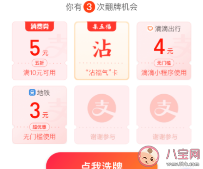 2021支付寶沾沾卡怎么獲得 必掃出沾沾卡福字圖片