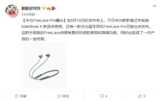 華為FreeLace Pro藍(lán)牙耳機(jī)爆料,將和MateBook X一同發(fā)布