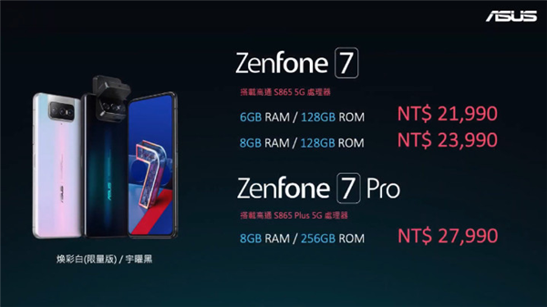 華碩ZenFone7系列參數(shù)配置:OLED屏幕+側(cè)邊指紋解鎖