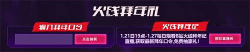 cf拜年禮口令口號(hào)是多少 2021年CF拜年口令分享