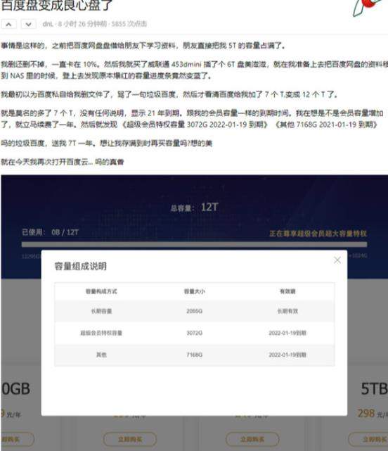 百度網(wǎng)盤容量突然變大,免費擴容16TB容量