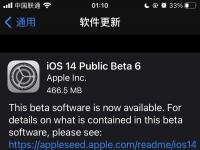 互聯(lián)網(wǎng)看點：iOS14beta6更新內(nèi)容介紹iOS14beta6描述文件下載