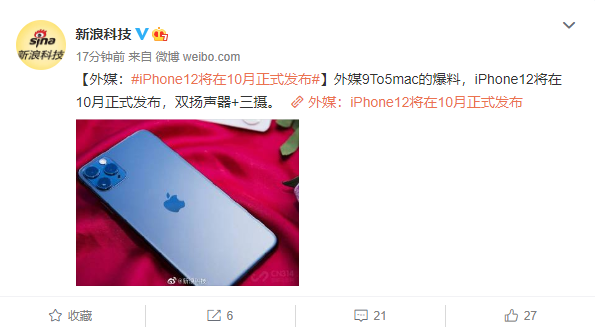 iPhone12發(fā)布會(huì)時(shí)間確定!將在10月正式發(fā)布性能沖擊世界第一