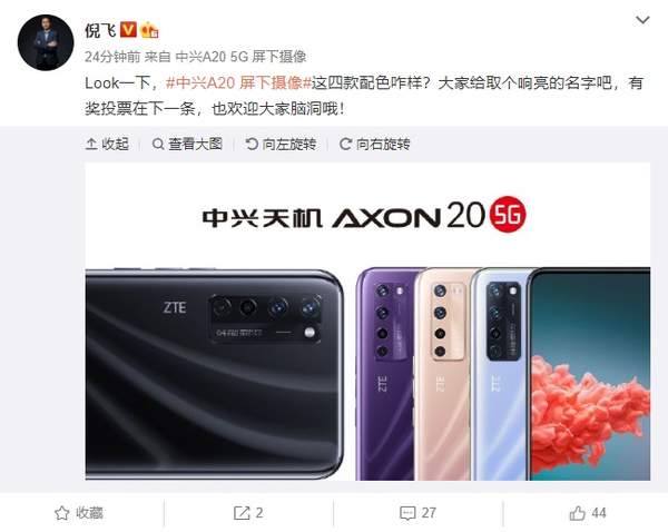 中興AXON 20配色官宣:四種顏色可供選擇