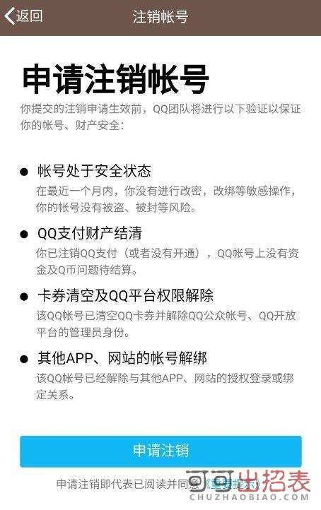 手機上怎么注銷qq賬號方法申請條件 QQ號銷戶后還可恢復(fù)嗎