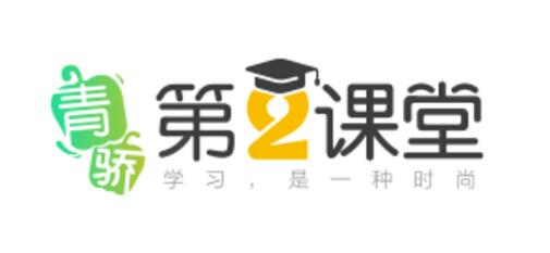 青驕第二課堂在線登錄平臺(tái)入口 www.2-class.com官網(wǎng)進(jìn)入地址