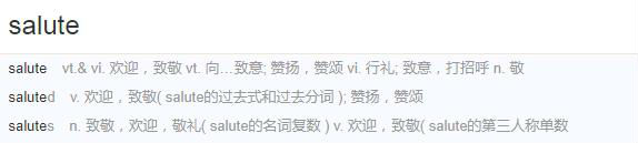 salute是什么意思梗 向你致敬salute梗是怎么來的出處