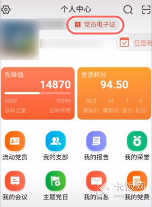 黨員卡怎么弄在哪領(lǐng)取 申請(qǐng)制作黨員電子證方法