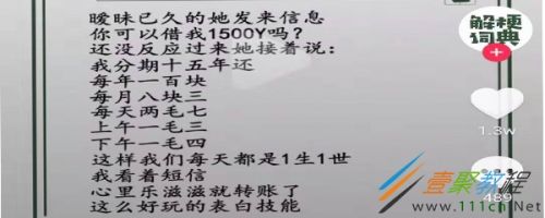 借我1500是什么梗 為什么借我1500每天都是一生一世的意思