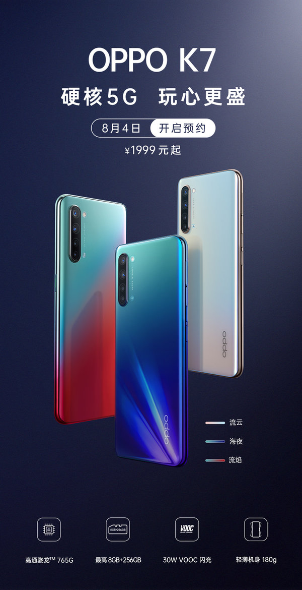 OPPO K7手機怎么樣?參數(shù)配置評測