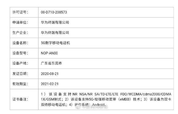 華為Mate 40系列手機(jī)入網(wǎng):雙卡5G+安卓系統(tǒng)