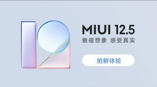 miui12.5內(nèi)測(cè)答題答案大全 申請(qǐng)小米miui12.5開(kāi)發(fā)版內(nèi)測(cè)答案