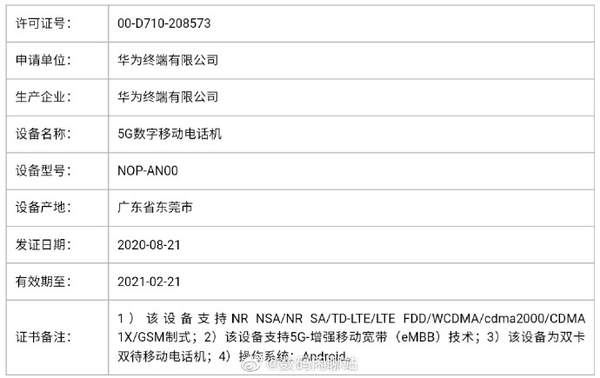 華為Mate40/Pro/Pro+入網(wǎng)工信部,全部支持雙卡5G和Android11