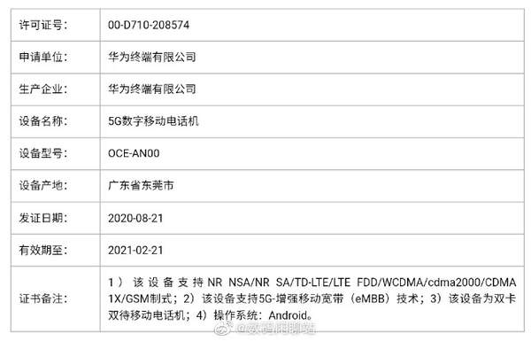 華為Mate40/Pro/Pro+入網(wǎng)工信部,全部支持雙卡5G和Android11