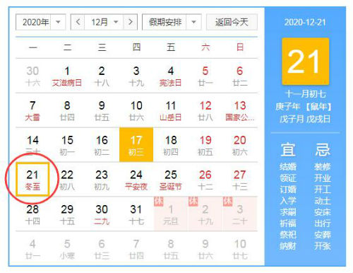 2020今年冬至是幾時幾分幾秒 12月21日冬至幾點幾分具體時間