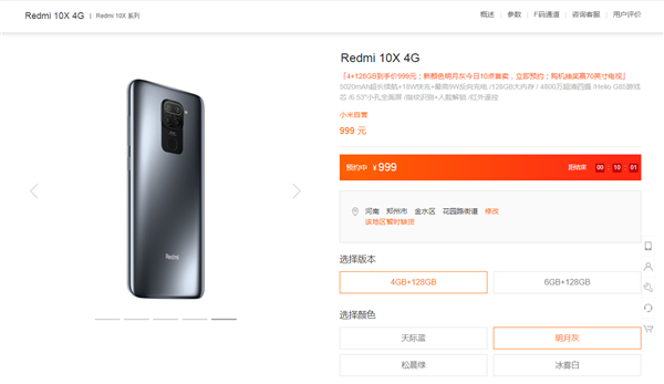 Redmi 10X新配色上市,僅售999元