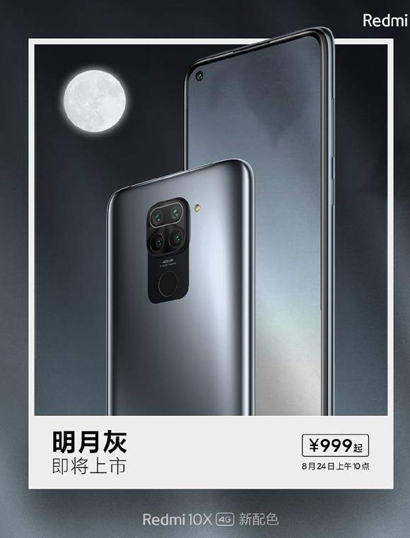 Redmi 10X新配色上市,僅售999元