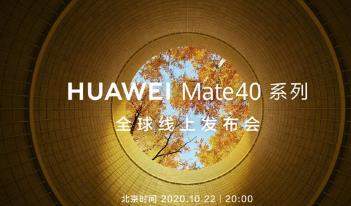 華為mate40系列價格公布,保時捷設(shè)計版將近2萬元