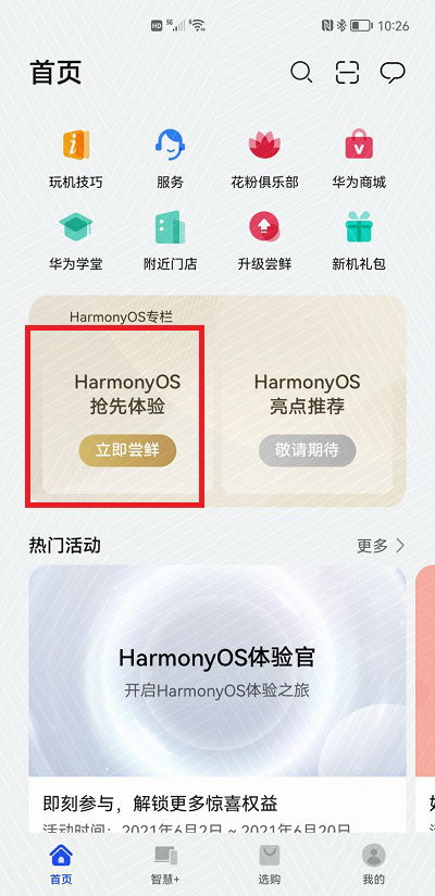 華為鴻蒙系統(tǒng)怎么下載安裝教程 華為手機升級HarmonyOS 2方法