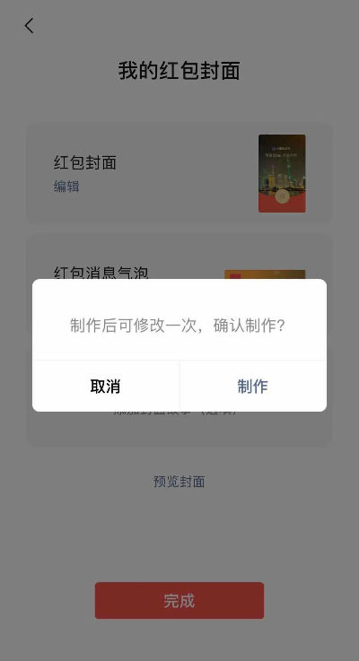 微信紅包封面怎么自己做 紅包封面自定義上傳制作教程