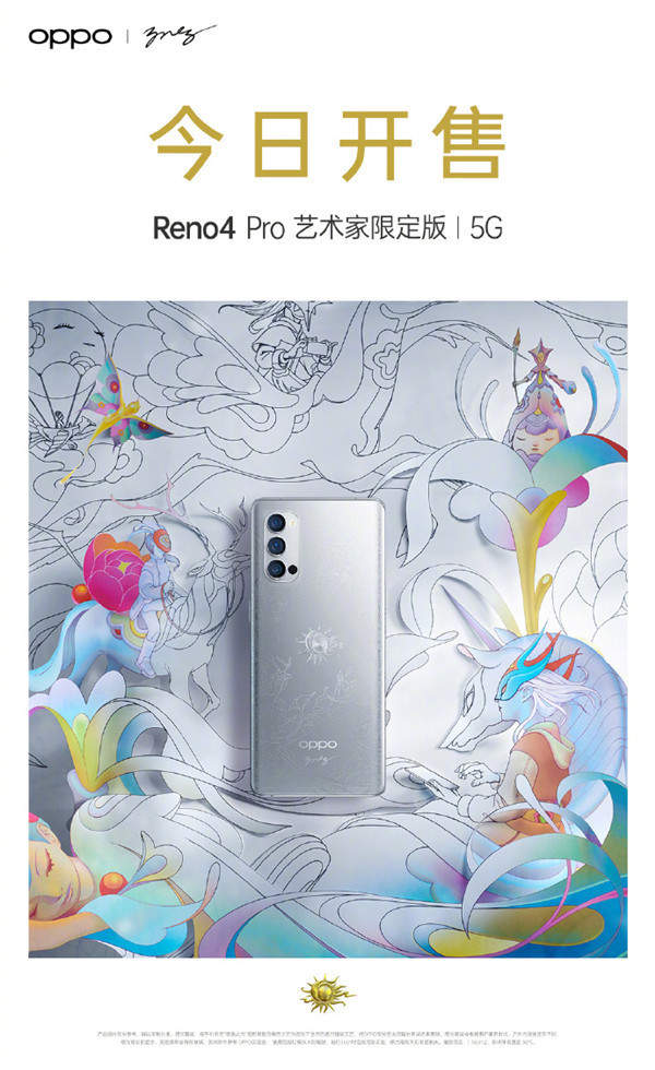 OPPO Reno4 Pro藝術(shù)家限定版正式開售,僅售4299元