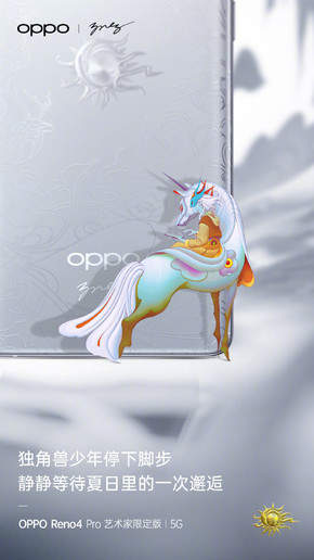 OPPO Reno4 Pro藝術(shù)家限定版正式開售,僅售4299元