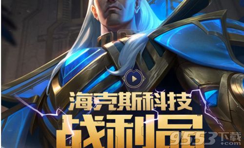 LOL?？怂箍萍紤?zhàn)利品活動在哪 海克斯科技戰(zhàn)利品活動地址分享