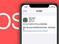 互聯(lián)網(wǎng)看點(diǎn)：ios1361怎么樣更新了哪些內(nèi)容