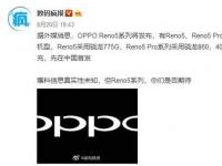 互聯(lián)網(wǎng)看點：OPPO Reno5系列曝光:搭載驍龍?zhí)幚砥?>
					</a>
					<div   id=