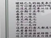 互聯(lián)網(wǎng)要聞：借我1500是什么梗 為什么借我1500每天都是一生一世的意思