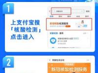 互聯(lián)網(wǎng)要聞：核酸檢測怎么網(wǎng)上預約 支付寶和微信預約做核酸檢測方法