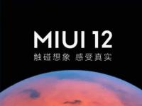 互聯(lián)網(wǎng)看點(diǎn)：小米MIUI12怎么樣MIUI12值得更新嗎