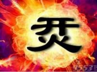 互聯(lián)網(wǎng)要聞：抖音上的上開下火是什么梗 烎字有什么內(nèi)涵意思介紹