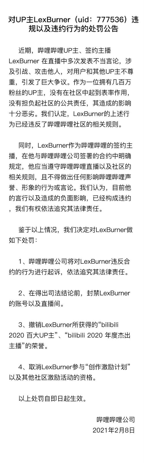 B站lex怎么了賬號為什么被封 LexBurner說了什么事件始末