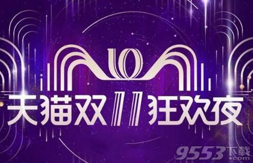 2019年天貓雙十一活動滿減規(guī)則介紹