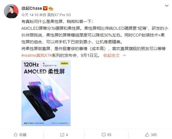 realme X7屏幕材質(zhì)曝光,AMOLED柔性屏可降低 30% 屏幕厚度