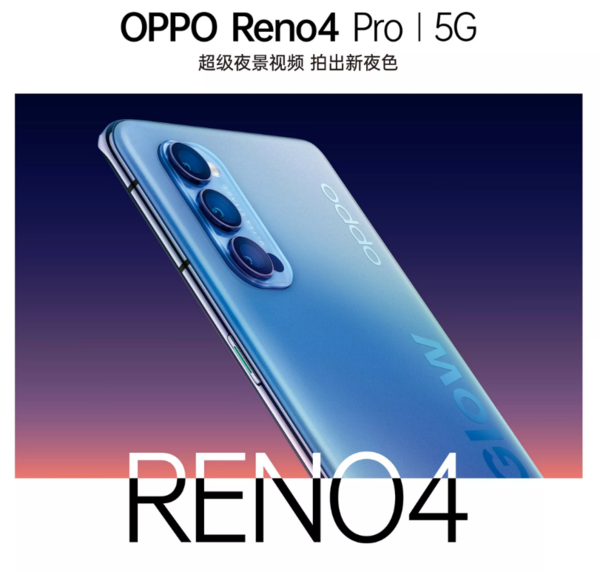 OPPO Reno4Pro怎么樣值得買(mǎi)嗎?5G視頻手機(jī)充電5分鐘刷劇4小時(shí)!