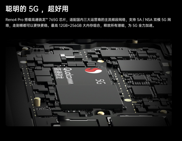 OPPO Reno4Pro怎么樣值得買(mǎi)嗎?5G視頻手機(jī)充電5分鐘刷劇4小時(shí)!