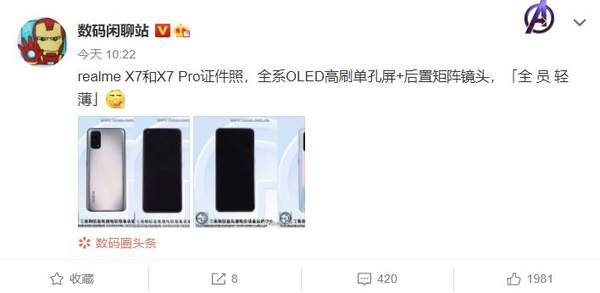 realme X7系列外觀曝光:OLED高刷單孔屏+后置矩陣鏡頭