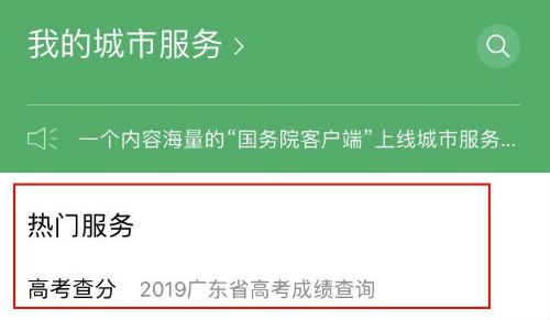 微信在哪看怎么查2020高考成績(jī) 微信查詢高考分?jǐn)?shù)操作方法