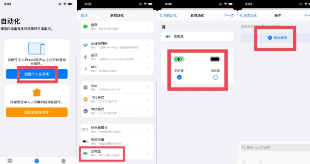 蘋果手機(jī)充電提示音怎么弄 ios14充電提示音快捷指令設(shè)置教程