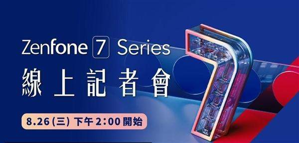 華碩新機ZenFone7參數(shù)配置:驍龍865Plus+翻轉式鏡頭