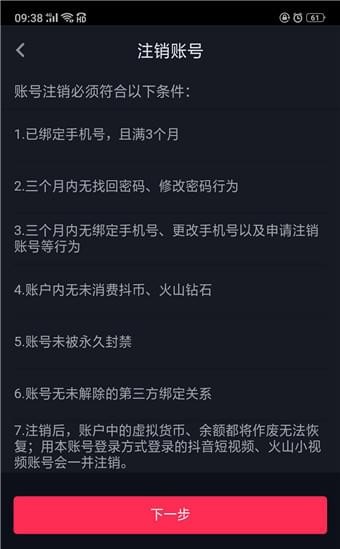 抖音怎么注銷賬號 解除退出手機號碼綁定方法