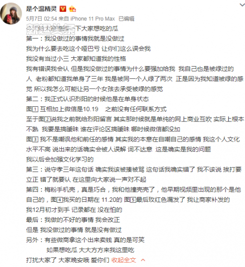 北方的烈陽和溫精靈怎么了 溫精靈和烈陽為什么分手